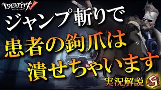 【第五人格】アンデッドのジャンプ斬りは上にも当たり判定ちゃんとあります【実況解説】【IdentityV】【アンデッド】Part287