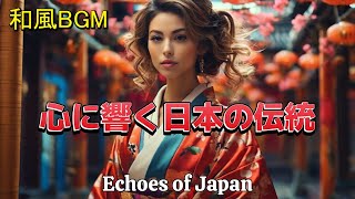 日本の伝統文化を響かせる｜GEISHA 三味線が心に響くBGM  \