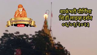 Shakambhari Purnima Special Shirdi Darshan Live:- 06/01/2023