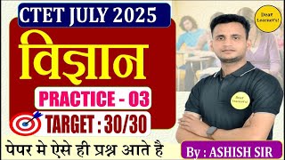 CTET JULY 2025 |CTET SCIENCE Class For Level 2 Class | CTET PRACTICE by Dear Learner's