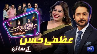 Uzma Hassan | Imran Ashraf | Mazaq Raat Season 2 | Ep 106 | Honey Albela | Sakhawat Naz