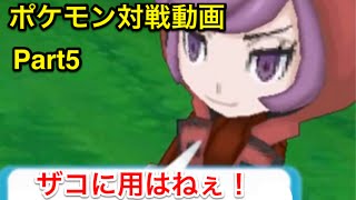 【ザコに用はない】 ポケモンORAS レート対戦 Part5