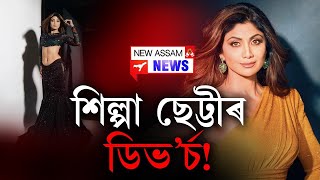 📌 প্ৰতিনিশাই অত্যাচাৰ কৰে স্বামীয়ে