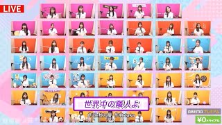 乃木坂46 「世界中の隣人よ」【乃木坂46時間TV special ver.】