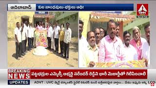 Adilabad : ఈ నెల 26న ద్వార‌క‌న‌గ‌ర్‌లో ఆధ్మాత్మిక కార్యక్రమాలు | Maha Shivratri 2025 | ANN Telugu