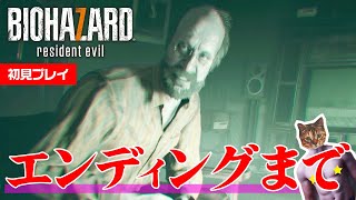 【バイオハザード7】エンディングまで＆別ルートも行きたい【初見プレイ】