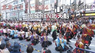 東京よさこい2024「CHIよREN北天魁」東京都豊島区池袋 Tokyo Yosakoi  in japan.