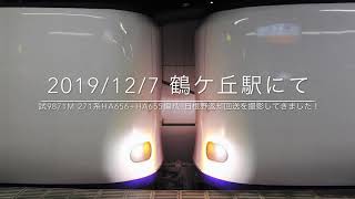 2019/12/7 試9871M 271系HA656+HA655編成 日根野返却回送