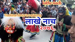 लाखे नाच २०७६/lakhe traditinal dance in taplejung