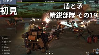 #205 (オートバトル・放置) War Tortoise　ヒーロー・パイロットマスター後探索　盾矛精鋭部隊作戦　その19