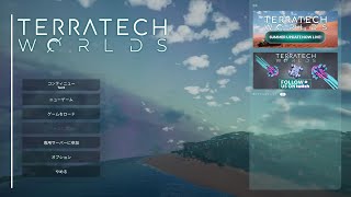 [Terratech Worlds] ”Ver0.6unst3” 駆け抜けすぎたテラワーその12 [テラテックワールド]