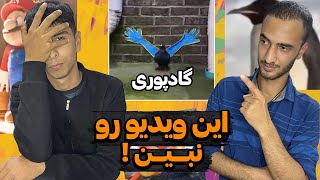 بدترین ویدیو های تاریخ اکسپلور اینستاگرام 🤣⭕instagram⭕