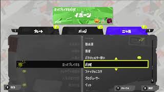 深夜塗装部【スプラトゥーン３】第３７夜