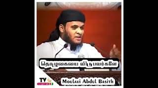 தொழுகையை விடுபவர்களே┇Tamil Bayan Moulavi Abdul Basit┇ #shorts #54