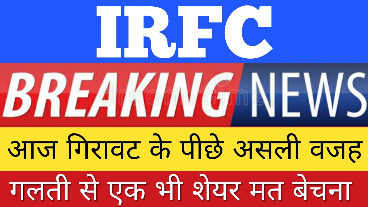 IRFC LATEST NEWS • IRFC SHARE • IRFC SHARE NEWS TODAY • IRFC STOCK ...