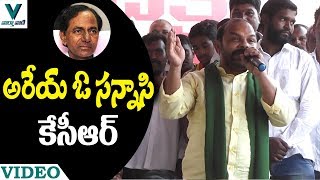 అరేయ్ ఓ సన్నాసి కేసీఆర్: నన్నూరి నర్సిరెడ్డి - వార్త వాణి