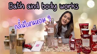 รีวิว น้ำหอม Bath and Body works  ,pure wonder ,Japanese cherry blossom,snowflake and cashmere