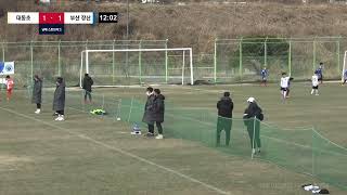 [2022년 남해보물섬 스토브리그(5학년) 13경기]서울대동초 VS 부산장산SC_20220122