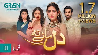 Dil Manay Na Episode 30 l Madiha Imam l Aina Asif l Sania Saeed l Azfer Rehman [ ENG CC ] Green TV