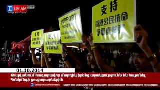 No comment. Թայվանում հազարավոր մարդիկ իրենց աջակցությունն են հայտնել Հոնկոնգի ցուցարարներին