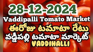 Vaddipalli Tomato Market🍅|ఈరోజుటమాటారేటు|#TodayTomatoRateInVaddipalli|28-12-2024|@ckgowthamvlogs