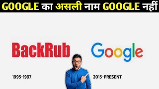 GOOGLE का असली नाम GOOGLE नहीं #shorts