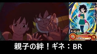 【SDBHゆっくり解説】親子の絆！ギネ：BR