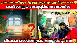 வீட்டில் எல்லோரும் அழுதிட்டினம்😓|jaffna |hospital |VKJT VLOG