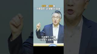 유혹과 음란에 사로잡힌 '이세벨'의 인생 #shorts   #쇼츠 #gospel #fluency #장찬영목사 #책소개