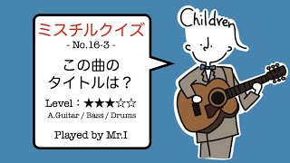 【ミスチルクイズ No.16-3 A.Guitar】「私達はミスチルが大好きです！あなたは好きですか？」