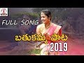 Telangana Youth Bathukamma Special Song 2018 | Latest Bathukamma Folk Song | Lalitha Audios & Videos