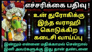 உன் துரோகிக்கு தண்டனை கிடைக்கப்போகிறது💥 #amman#varahi#varaahiarulvakku#omsaravanabhava#varahiamman