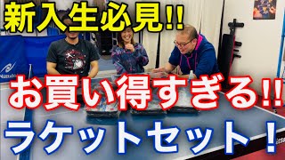 【卓球】お買い得すぎる！？卓球ラケット豪華セットの紹介！新入生おススメ！