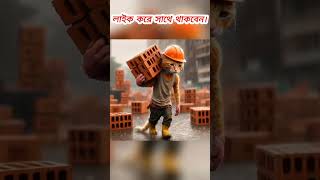 প্রবাসীর কষ্ট সহ্যের বাহির। মানুষ কেন প্রবাসী হয়।#probashi #প্রবাসী @Gen-Z-j2v #genz  #trending #kid