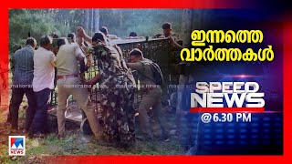 സ്പീഡ് ന്യൂസ് 6.30 PM, ജനുവരി 24, 2025 |Speed News