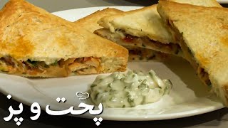 پخت و پز – قسمت بیست و یکم – سندویچ گوشت مرغ | Pokht O Paz – Episode 21– Chicken Sandwich