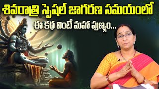 Ramaa Raavi - Story of Shivaratri 2025 | Lord Shiva Maha Shivratri | Mythological Stories | SumanTV