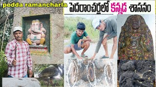 9వ శతాబ్దం వినాయక శిల్పం | పెద్ద రామన్ చర్ల | pedda ramancharla | discovery man | jangaon dist