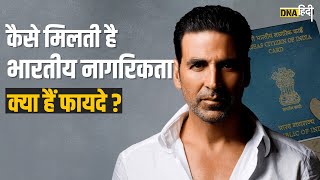 कैसे मिलती है किसी विदेशी को भारत की नागरिकता, क्या है प्रोसेस? | Indian Citizenship  | Akshay Kumar