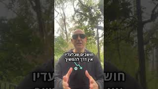 דלתות חדשות נפתחות