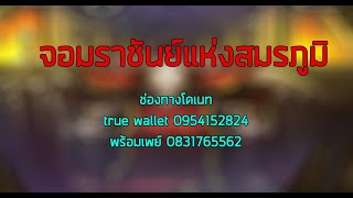 จอมราชันย์แห่งสมรภูมิ EP.3 ตอน อารามสีคราม