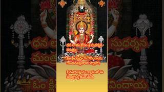 #ధన ప్రాప్తినిచ్చే మంత్రం #telugushorts  #lordvenkateshwaraswamy #telugu #facts#kanakadhara#trending