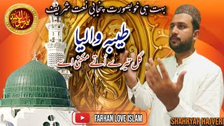 Taiba Waliya Gal Tere Utte Mukni Ae - Shahryar Hajveri | New Punjabi Naat 2022 | Farhan Love Islam