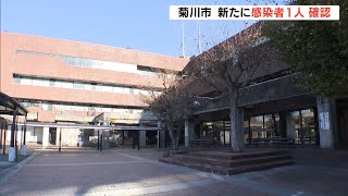 菊川市　新たに感染者１人確認