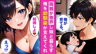 美人幼馴染が花嫁宣言⁉︎💘妹の結婚式で訪れたもう一つの幸せ。【AI漫画】【漫画】