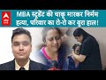 Ahmedabad Crime News: MBA के सेकंड ईयर के छात्र की चाकू घोंप पर हत्या , फूट-फूट कर रोए परिजन