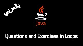 #014 [JAVA] - Questions and Exercises in Loops