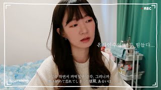 [TOKYO VLOG] 온라인 수업 듣기📚학생이 되고 느낀 점👩‍🎓PPT 프로그램 소개👩‍💻