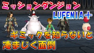 【DFFOO】ほぼ完封！ミッションダンジョン『幻の大灯台』ルフェニア＋攻略【オペラオムニア】