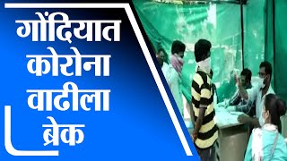 Gondia Corona Update | गोंदियात कोरोना वाढीला ब्रेक, फक्त 1 रुग्ण सक्रिय - tv9